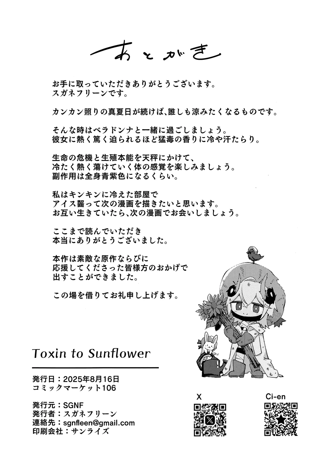 (C106) [SGNF (Sugane Fleen)] Toxin to Sunflower (Neural Cloud) 이미지 번호 19