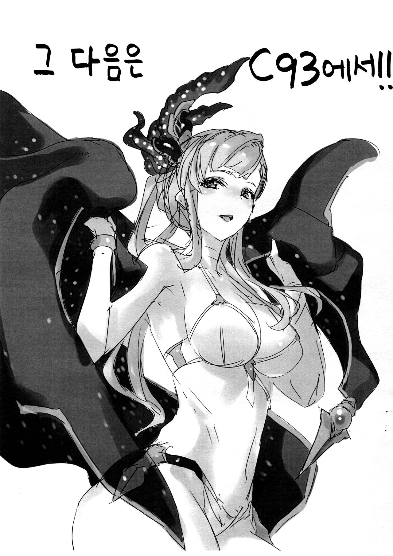 (C93) [Jikansa-Kougeki (Tooya Daisuke)] Sorn-san to Ichakora Suru Hon. | 송 씨와 꽁냥꽁냥 하는 책 (Granblue Fantasy) [Korean] numero di immagine  8