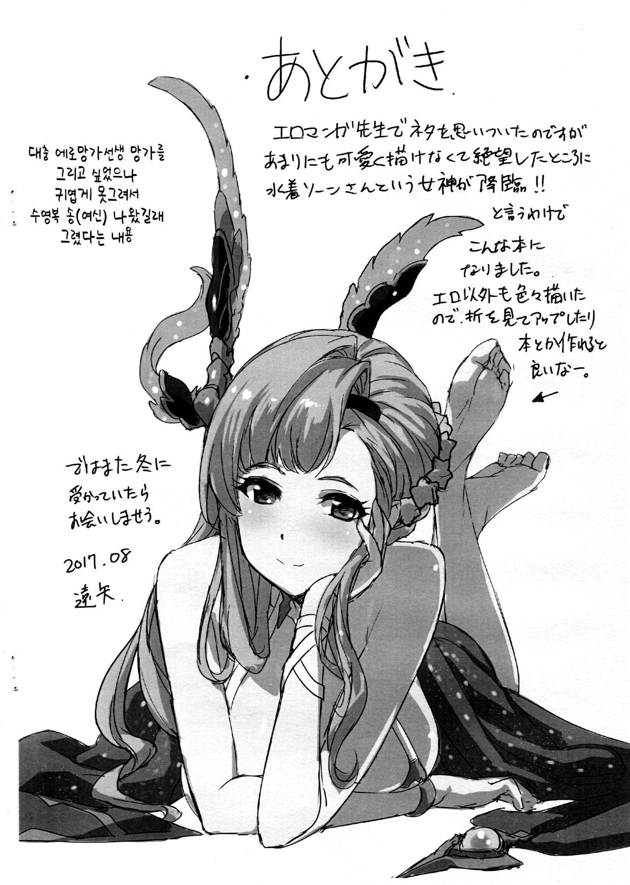 (C93) [Jikansa-Kougeki (Tooya Daisuke)] Sorn-san to Ichakora Suru Hon. | 송 씨와 꽁냥꽁냥 하는 책 (Granblue Fantasy) [Korean] numero di immagine  9