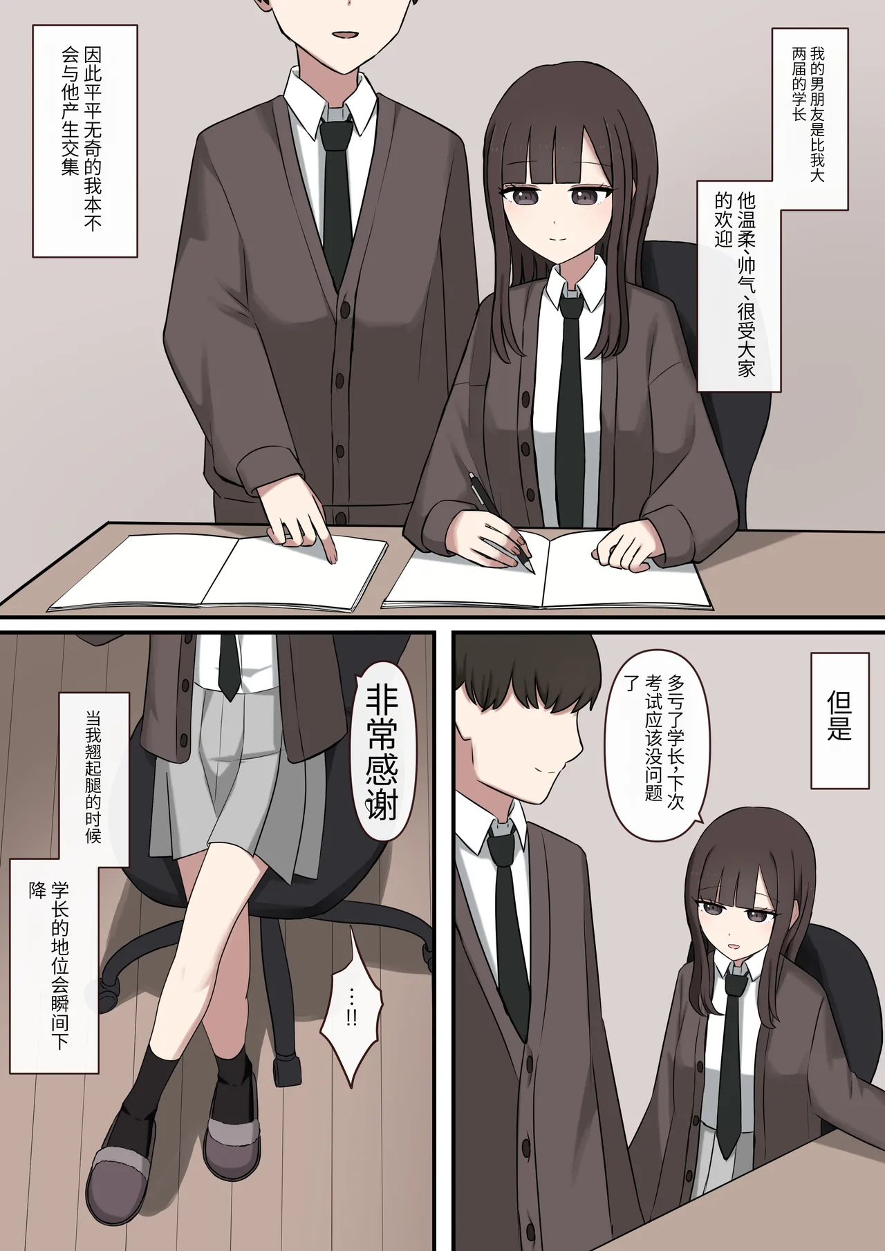 [Kaoinshou Zero] Daisuki na Senpai no Zako Maso Choukyou Nikki [Chinese] изображение № 2