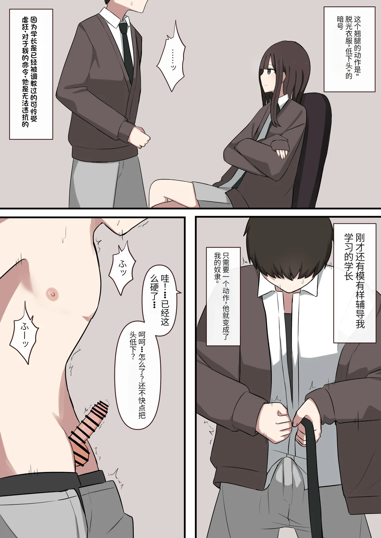 [Kaoinshou Zero] Daisuki na Senpai no Zako Maso Choukyou Nikki [Chinese] изображение № 3