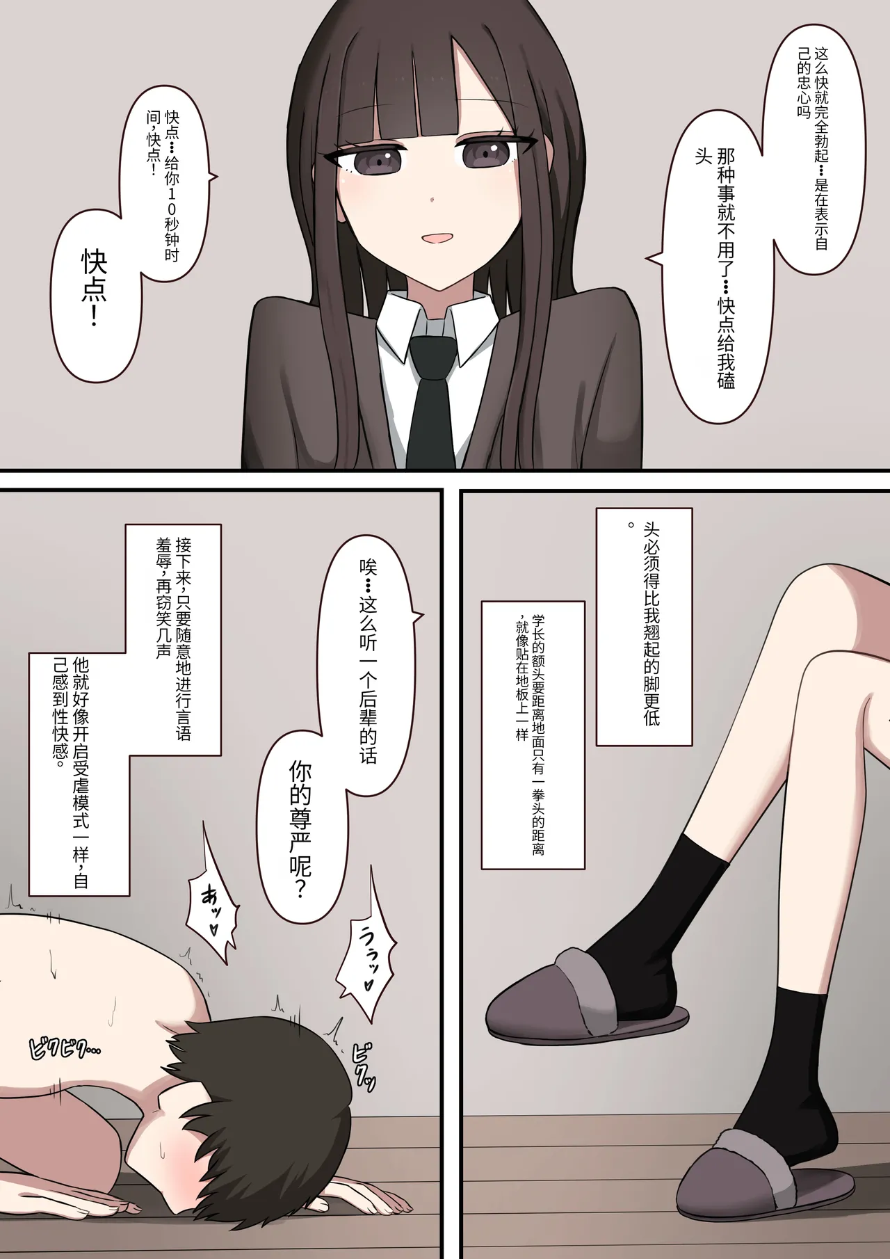 [Kaoinshou Zero] Daisuki na Senpai no Zako Maso Choukyou Nikki [Chinese] изображение № 4