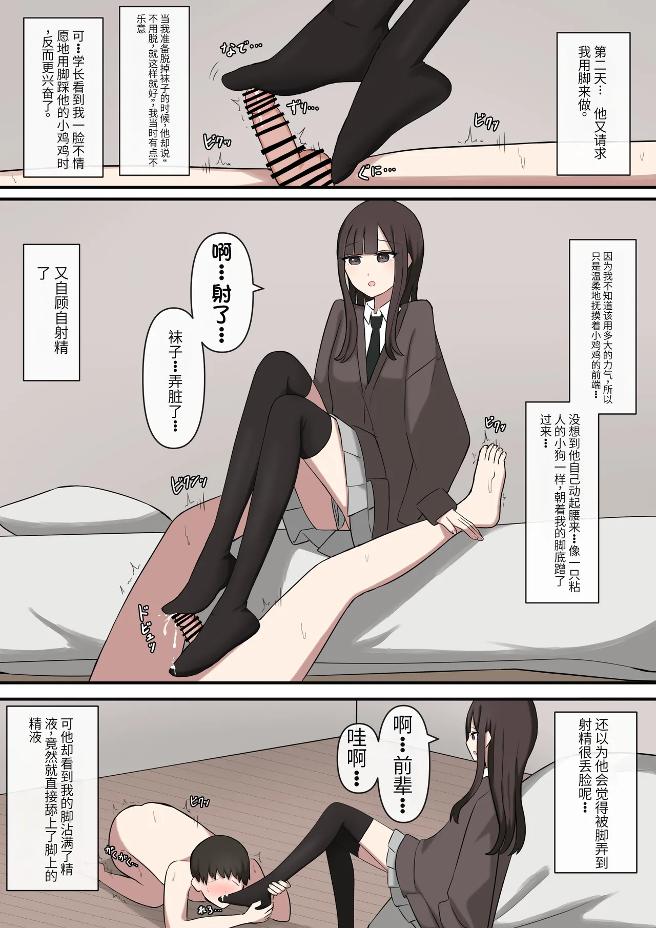 [Kaoinshou Zero] Daisuki na Senpai no Zako Maso Choukyou Nikki [Chinese] изображение № 8