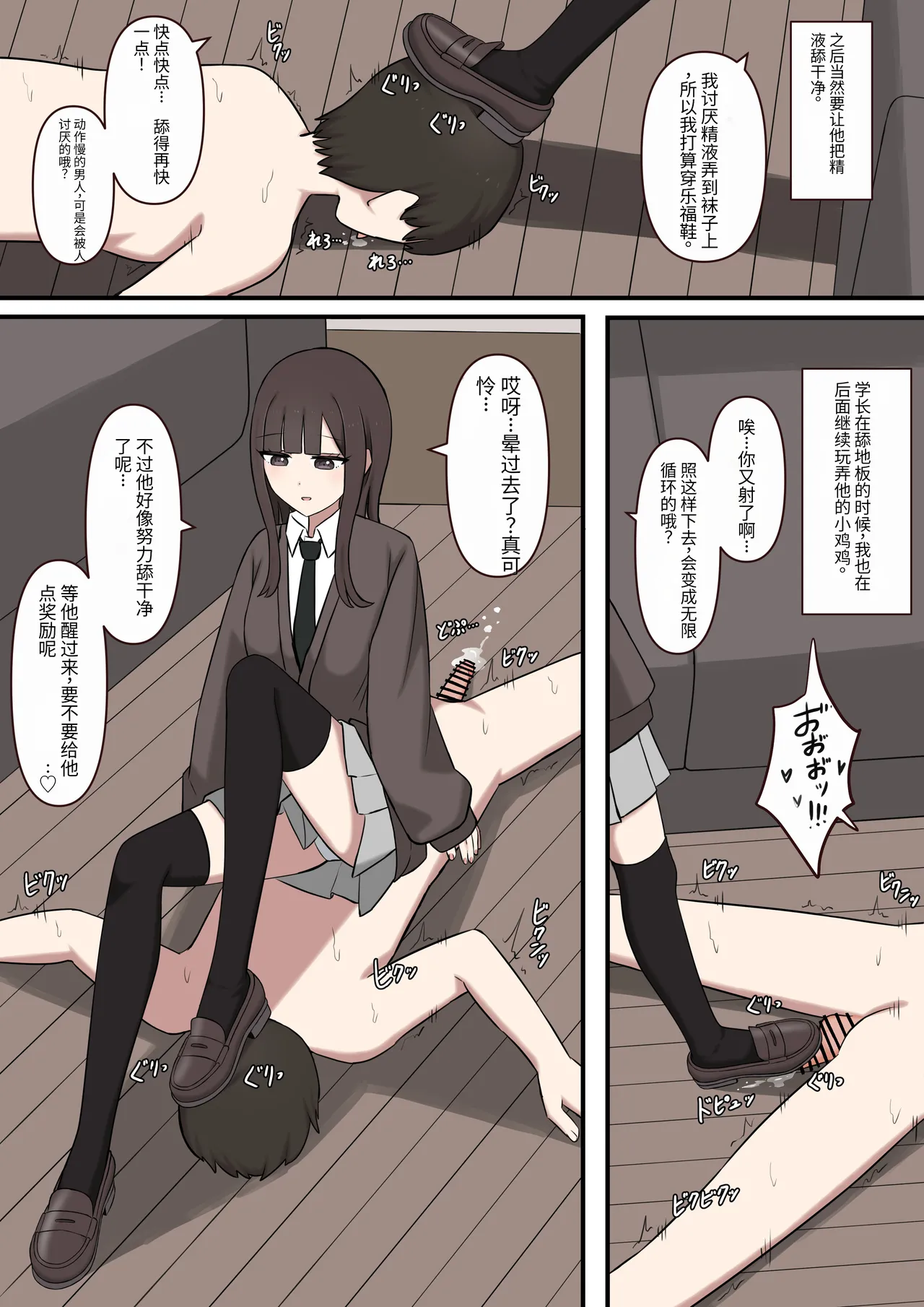 [Kaoinshou Zero] Daisuki na Senpai no Zako Maso Choukyou Nikki [Chinese] изображение № 20