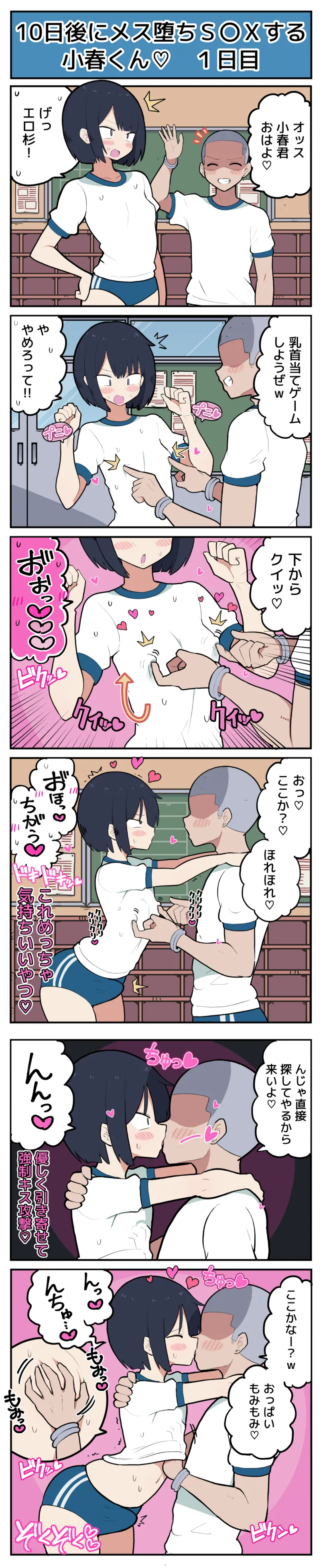 [しつー] 10日後にメス堕ちS〇Xする小春君 изображение № 2