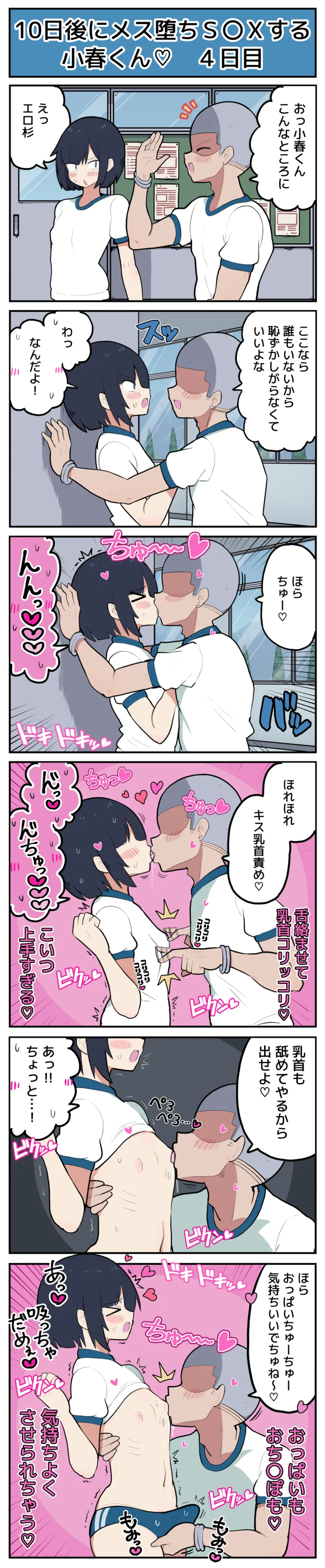 [しつー] 10日後にメス堕ちS〇Xする小春君 изображение № 5