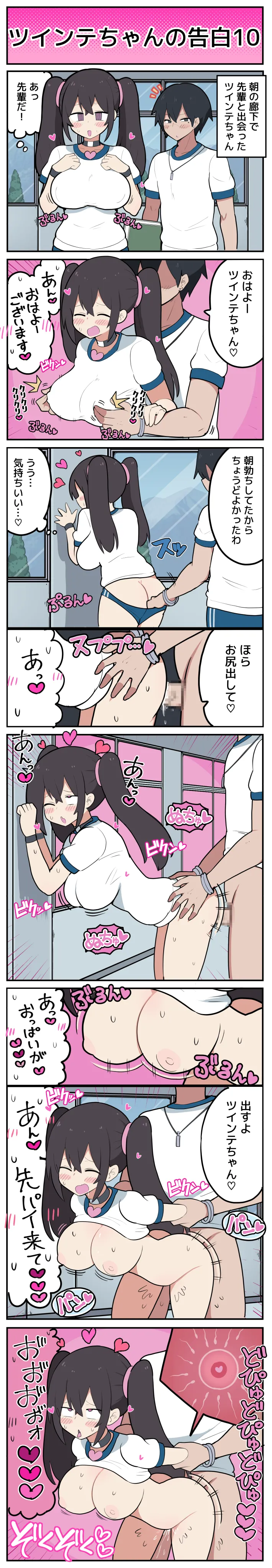 [しつー] ツインテちゃんの告白 图片编号 11