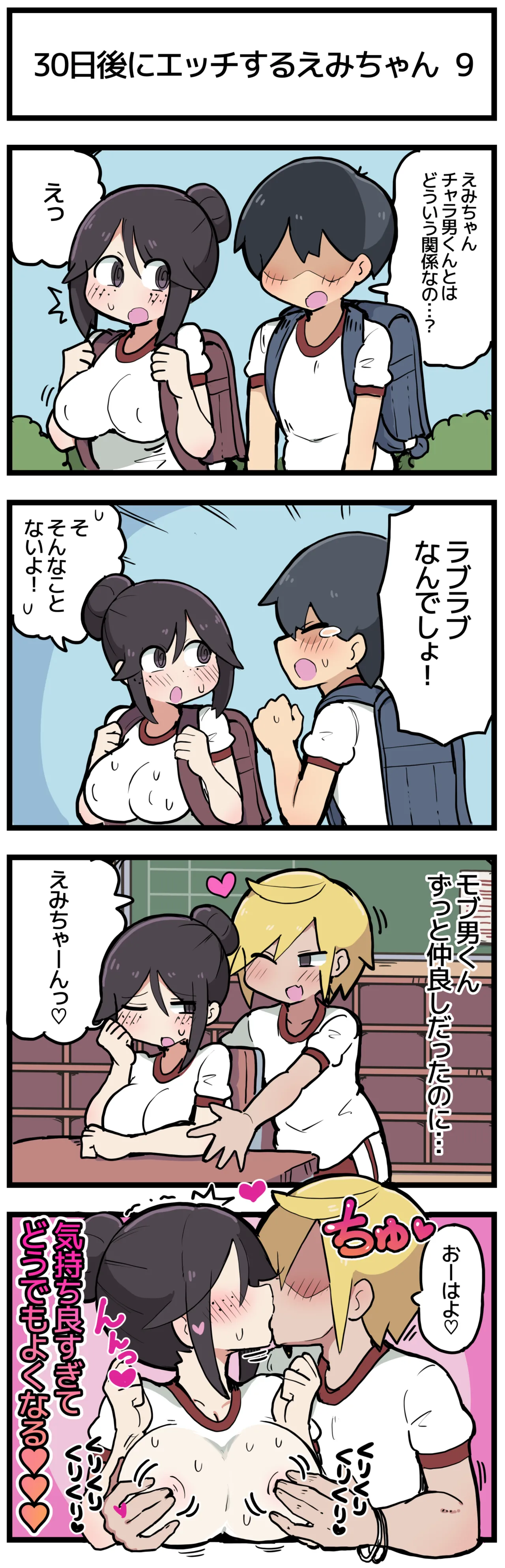 [しつー] 30日後にエッチするえみちゃん 💕 이미지 번호 10