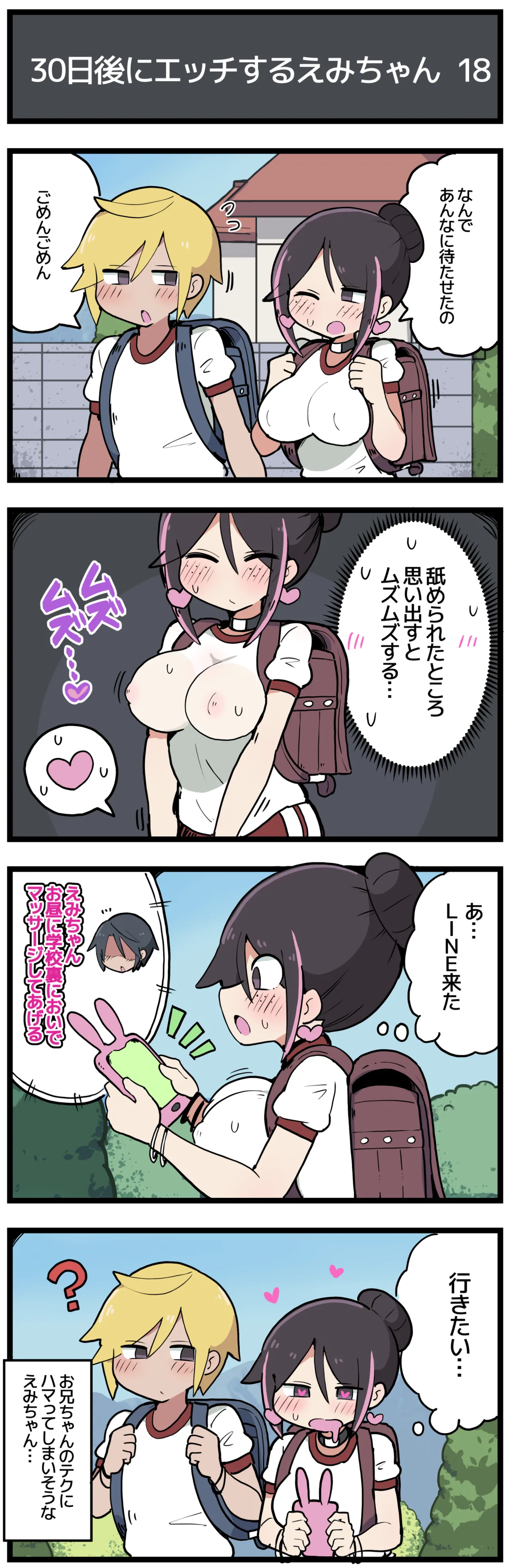 [しつー] 30日後にエッチするえみちゃん 💕 이미지 번호 19