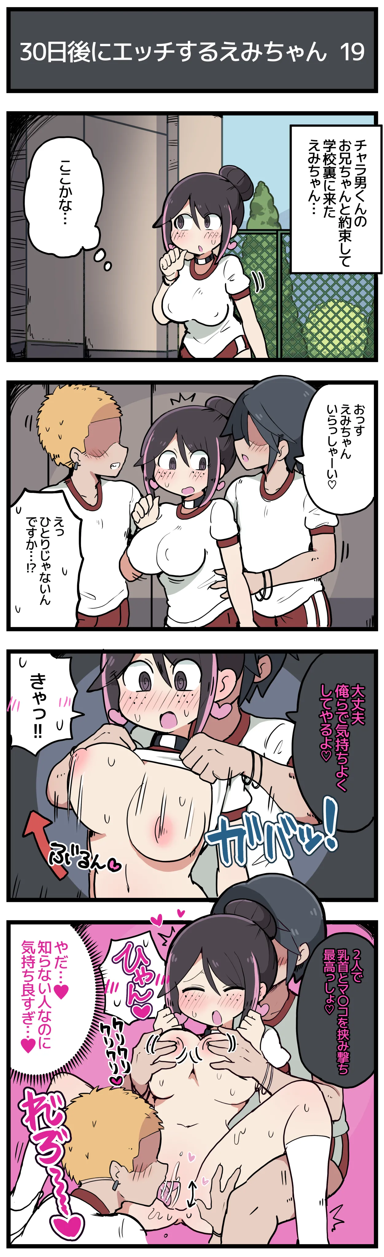 [しつー] 30日後にエッチするえみちゃん 💕 이미지 번호 20