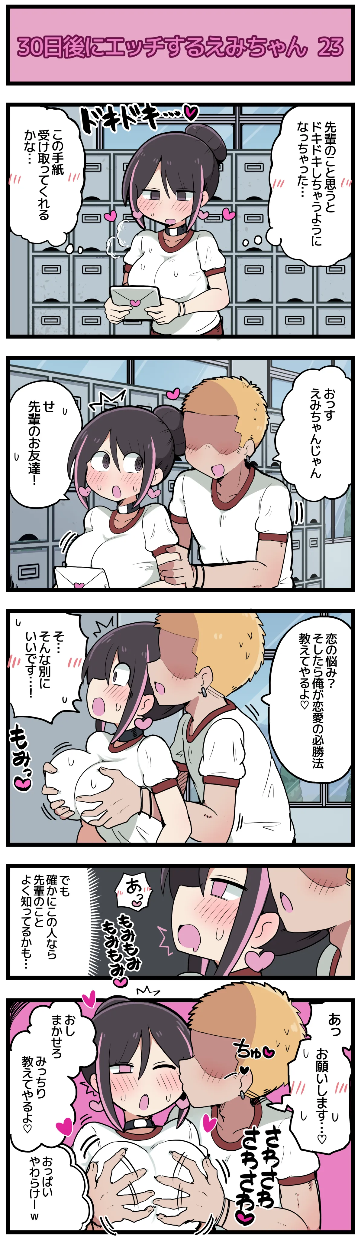[しつー] 30日後にエッチするえみちゃん 💕 이미지 번호 24