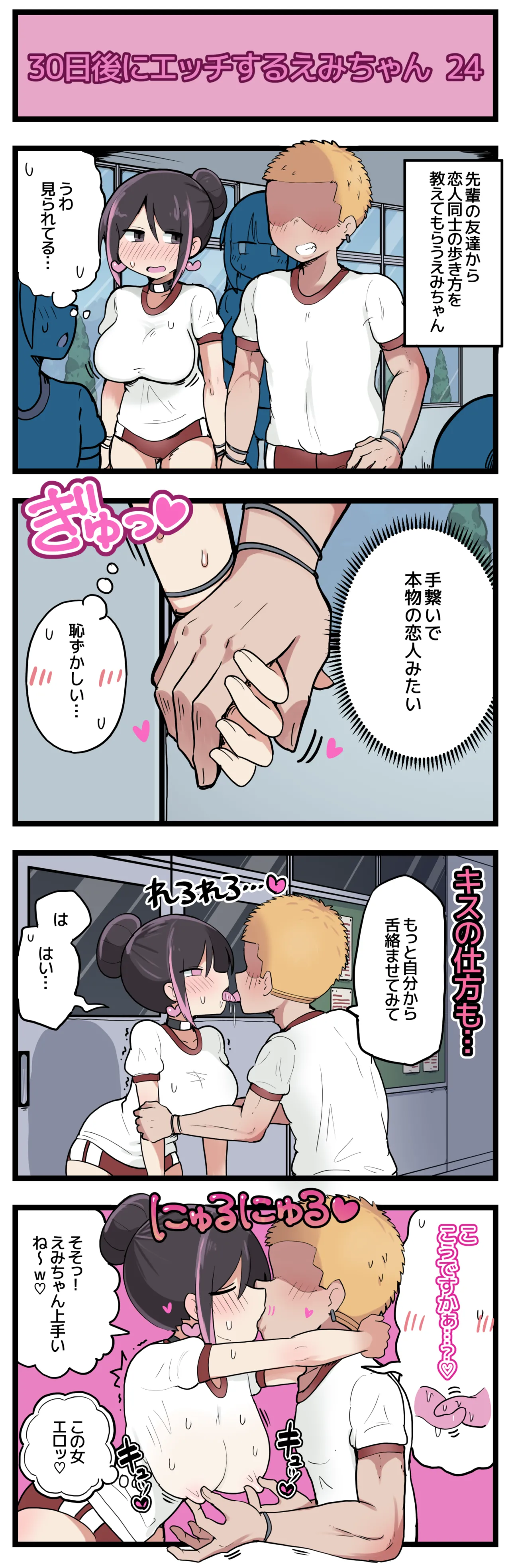 [しつー] 30日後にエッチするえみちゃん 💕 이미지 번호 25
