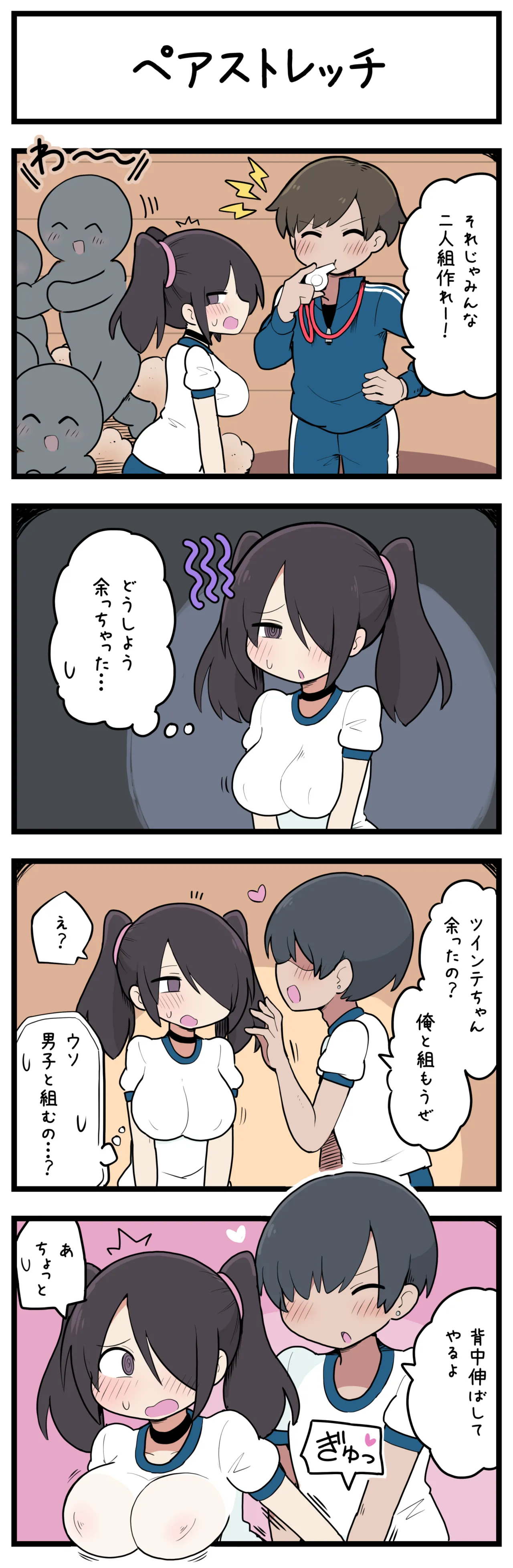 [しつー] ドM開発されてしまうツインテちゃん♡ 图片编号 2