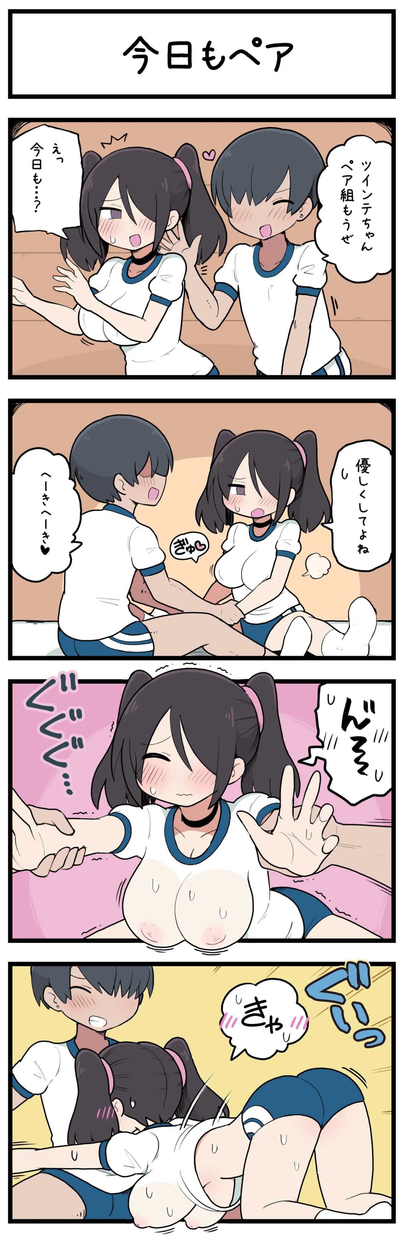 [しつー] ドM開発されてしまうツインテちゃん♡ 图片编号 4