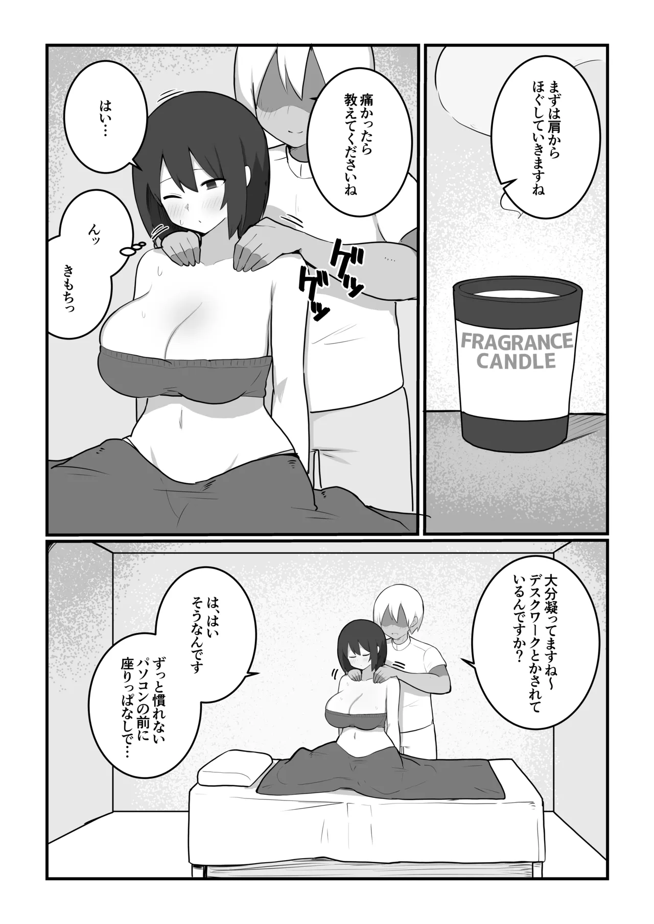 [しつー] 田舎娘×マッサージ師 이미지 번호 4