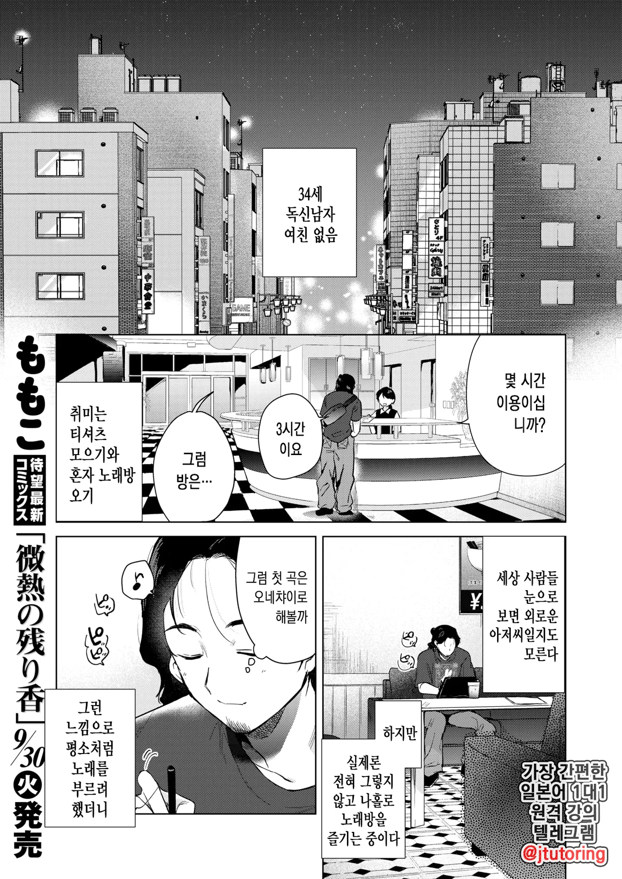 [Momoko] Karaoke Gyakunan Monogatari | 노래방 역헌팅 이야기 (COMIC Kairakuten 2025-11) [Korean] [Digital] 图片编号 2