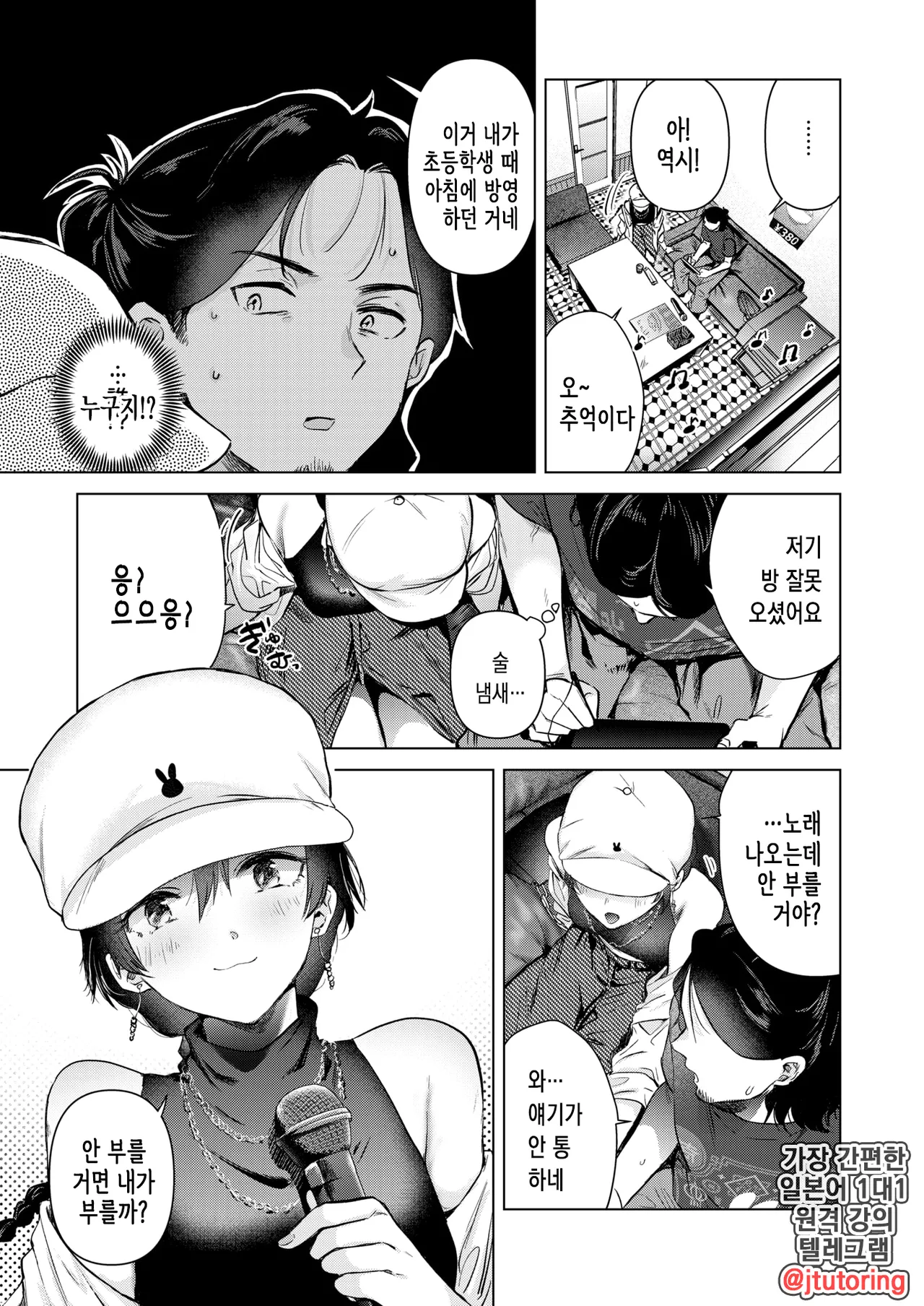 [Momoko] Karaoke Gyakunan Monogatari | 노래방 역헌팅 이야기 (COMIC Kairakuten 2025-11) [Korean] [Digital] 图片编号 4