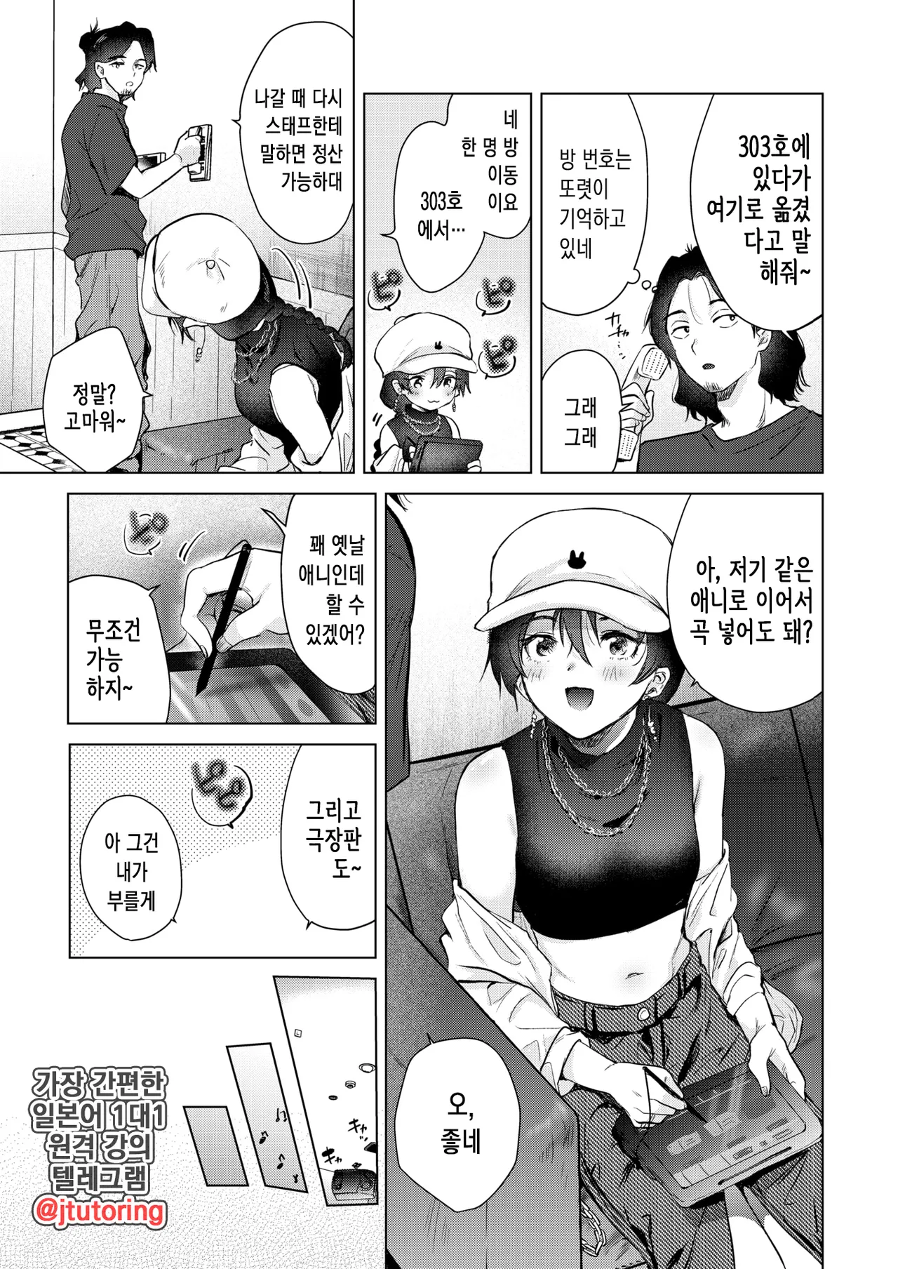 [Momoko] Karaoke Gyakunan Monogatari | 노래방 역헌팅 이야기 (COMIC Kairakuten 2025-11) [Korean] [Digital] 图片编号 6