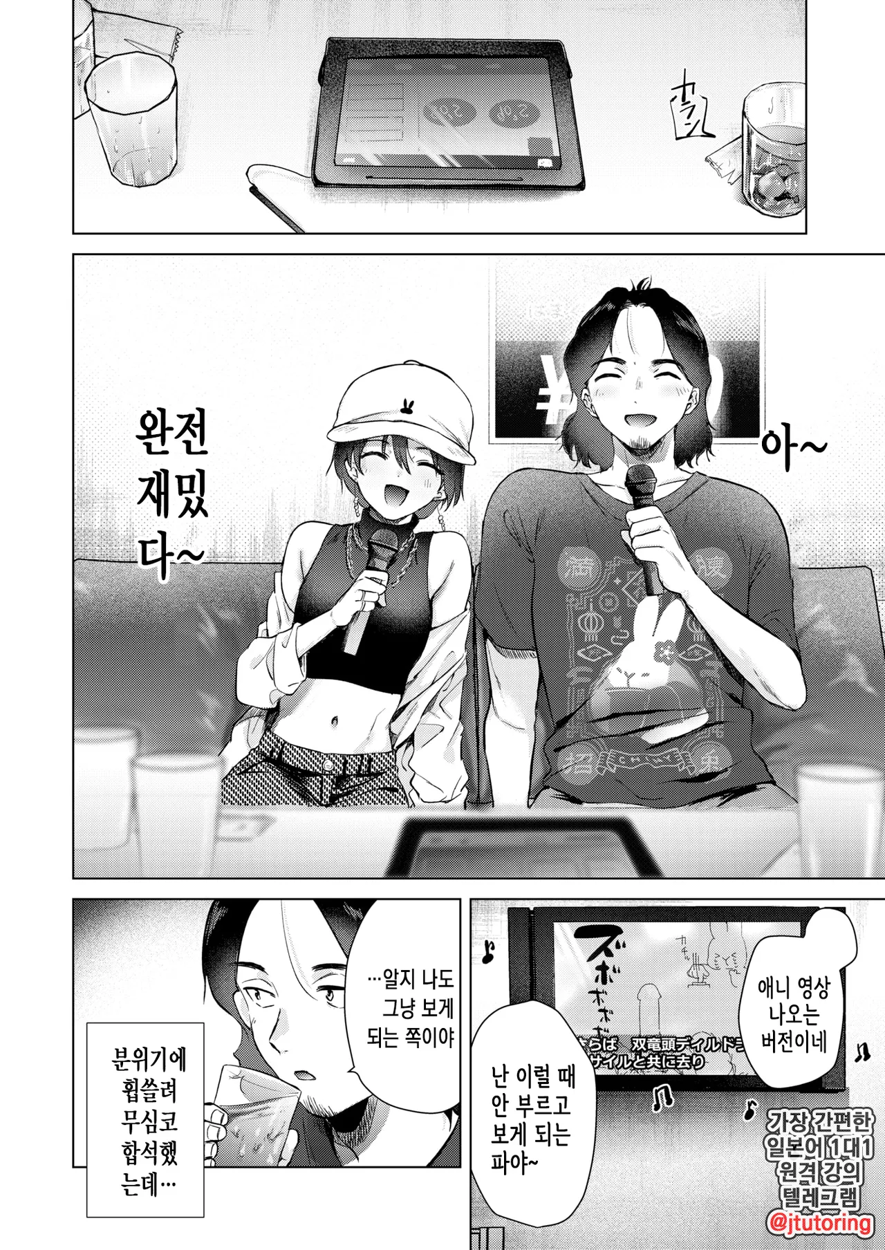 [Momoko] Karaoke Gyakunan Monogatari | 노래방 역헌팅 이야기 (COMIC Kairakuten 2025-11) [Korean] [Digital] 图片编号 7