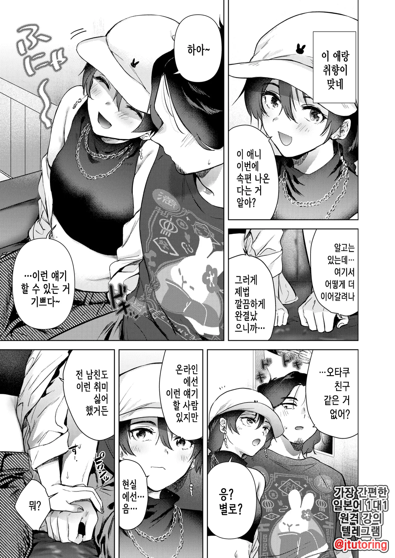 [Momoko] Karaoke Gyakunan Monogatari | 노래방 역헌팅 이야기 (COMIC Kairakuten 2025-11) [Korean] [Digital] 图片编号 8