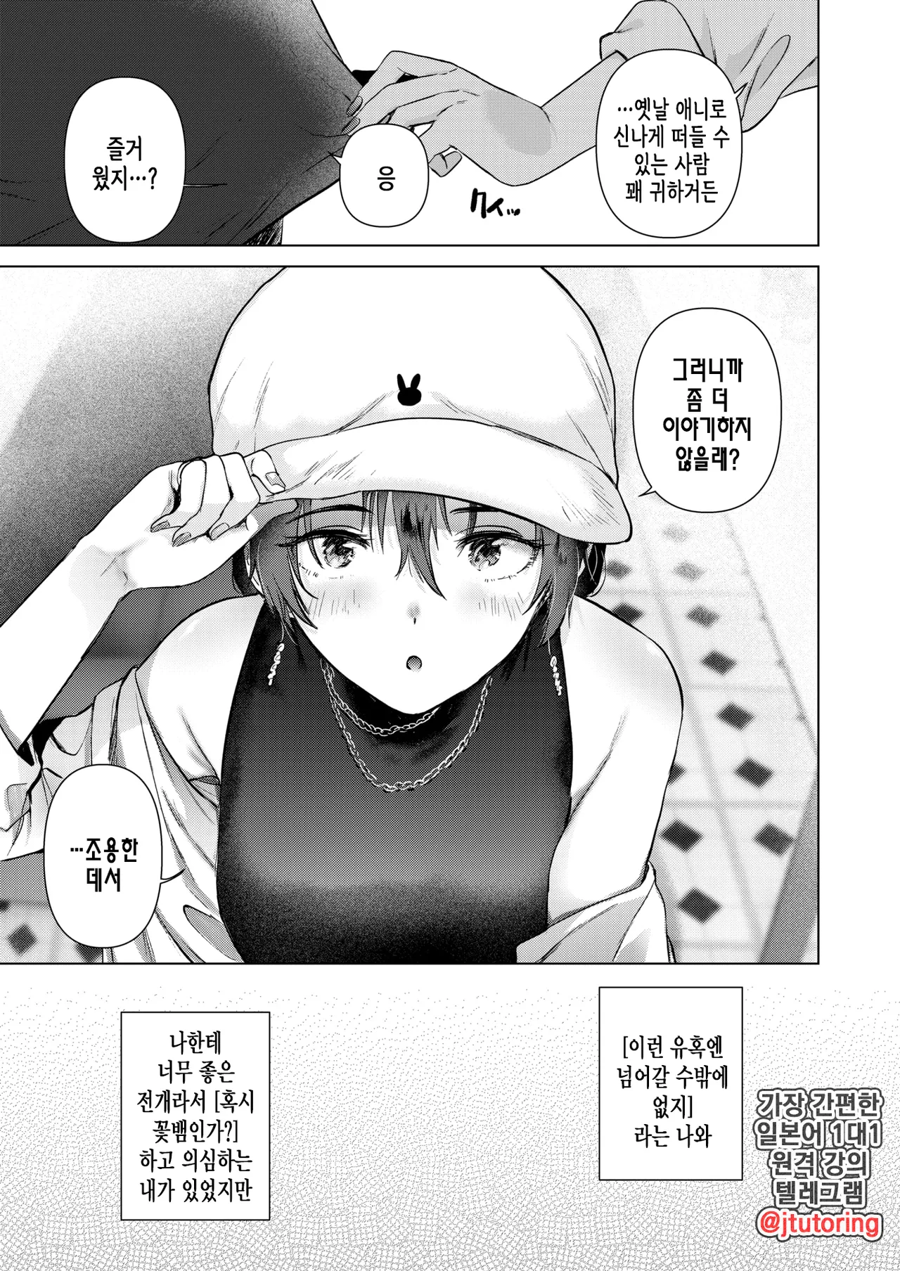 [Momoko] Karaoke Gyakunan Monogatari | 노래방 역헌팅 이야기 (COMIC Kairakuten 2025-11) [Korean] [Digital] 图片编号 12