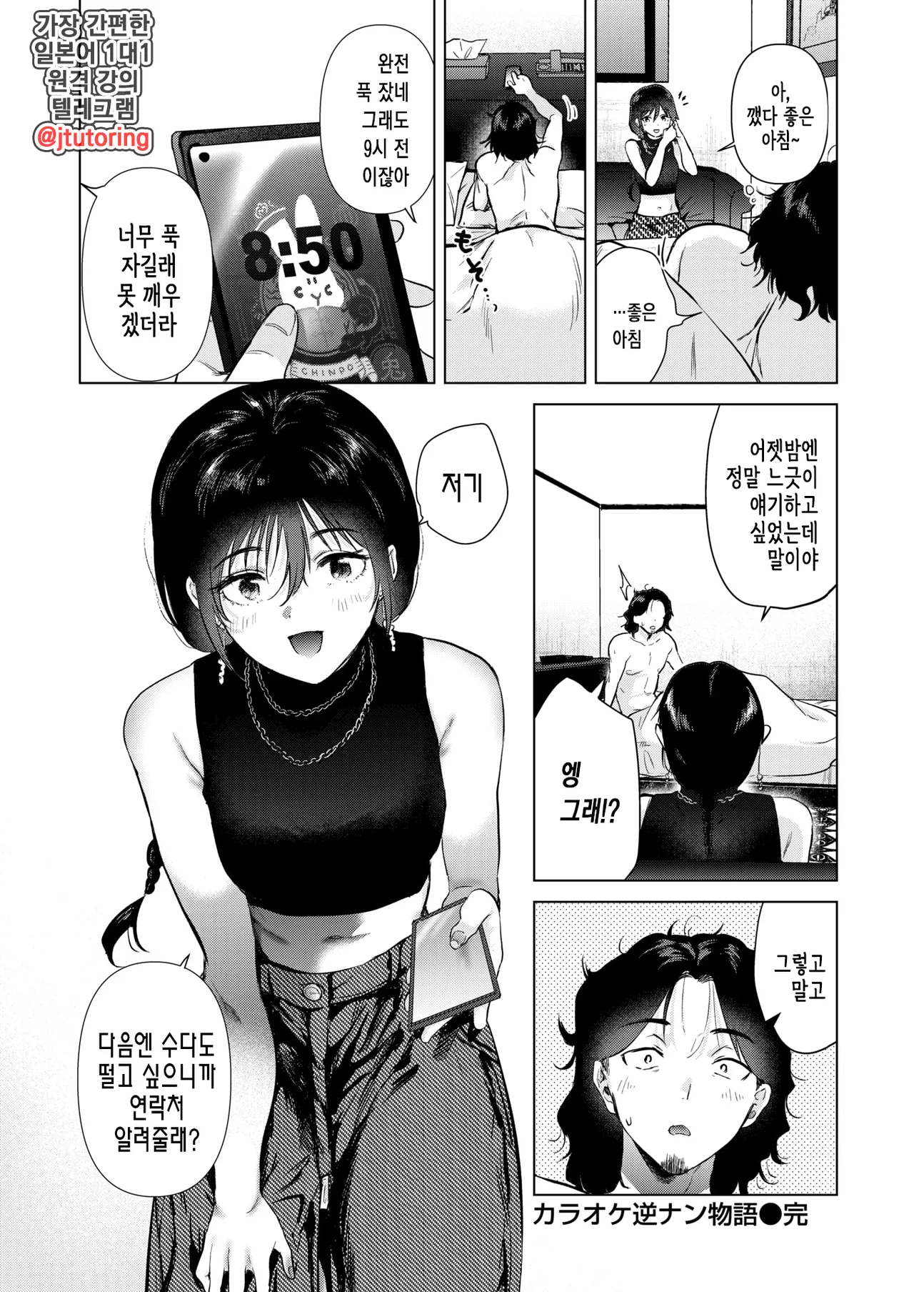 [Momoko] Karaoke Gyakunan Monogatari | 노래방 역헌팅 이야기 (COMIC Kairakuten 2025-11) [Korean] [Digital] 图片编号 26