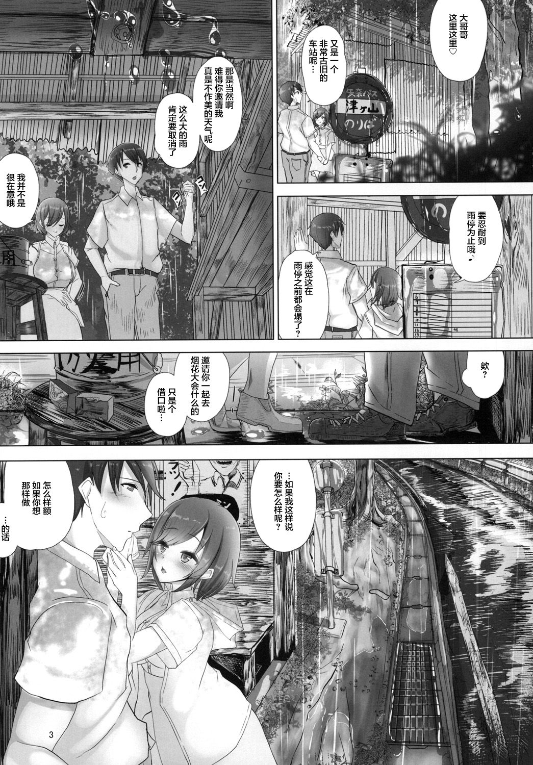 [Arenowaiyo. (Aree)] Ame no Hi Ecchi [Chinese] [不咕鸟汉化组] [Digital] 图片编号 3