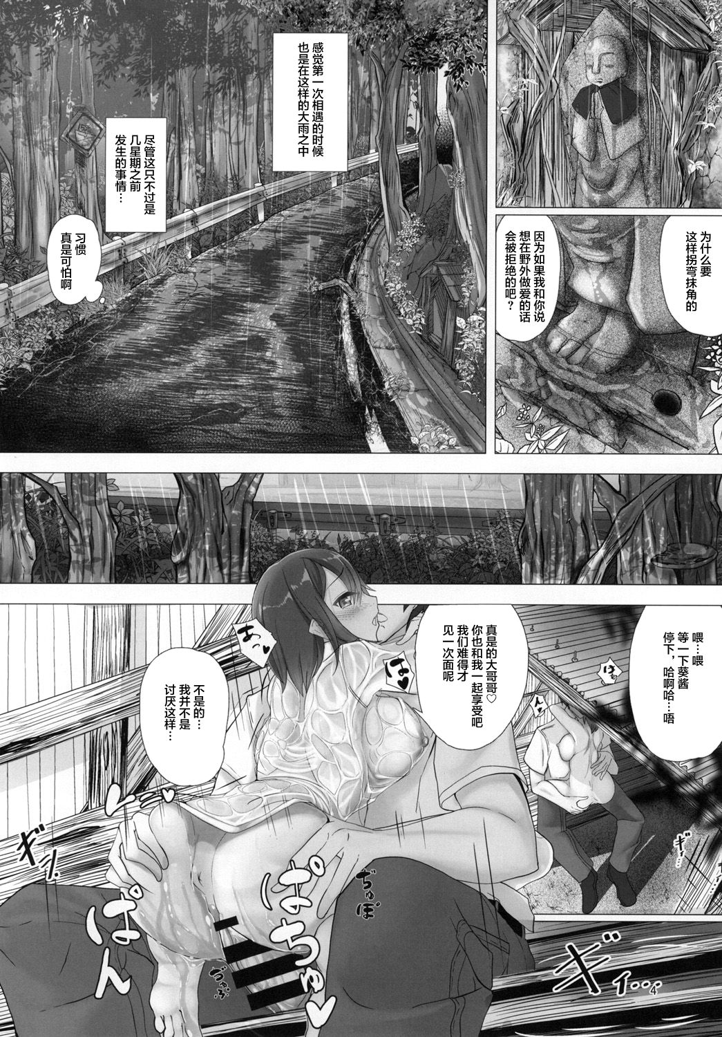 [Arenowaiyo. (Aree)] Ame no Hi Ecchi [Chinese] [不咕鸟汉化组] [Digital] 图片编号 4