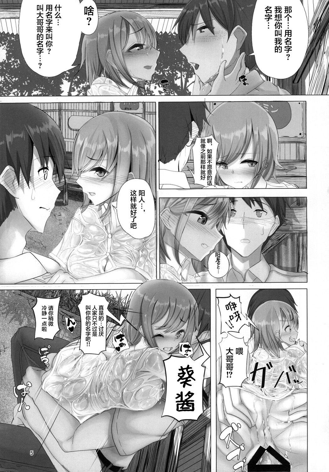[Arenowaiyo. (Aree)] Ame no Hi Ecchi [Chinese] [不咕鸟汉化组] [Digital] 图片编号 5
