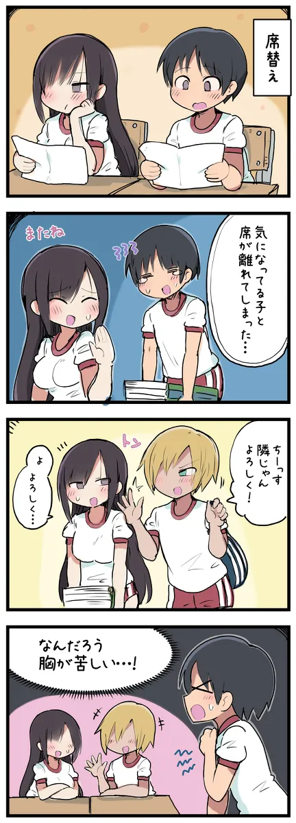 [しつー] 気になってる子が席替えでチャラ男の隣になってウってなる話 图片编号 1