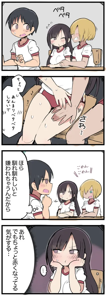 [しつー] 気になってる子が席替えでチャラ男の隣になってウってなる話 图片编号 2