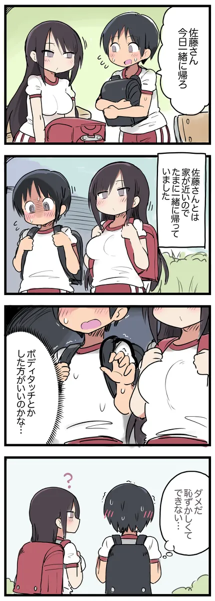 [しつー] 気になってる子が席替えでチャラ男の隣になってウってなる話 图片编号 3