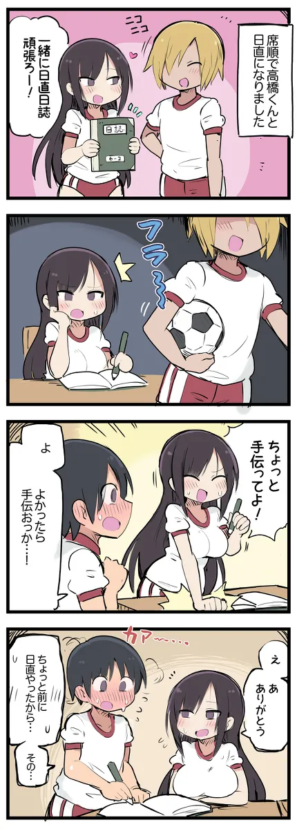 [しつー] 気になってる子が席替えでチャラ男の隣になってウってなる話 图片编号 6