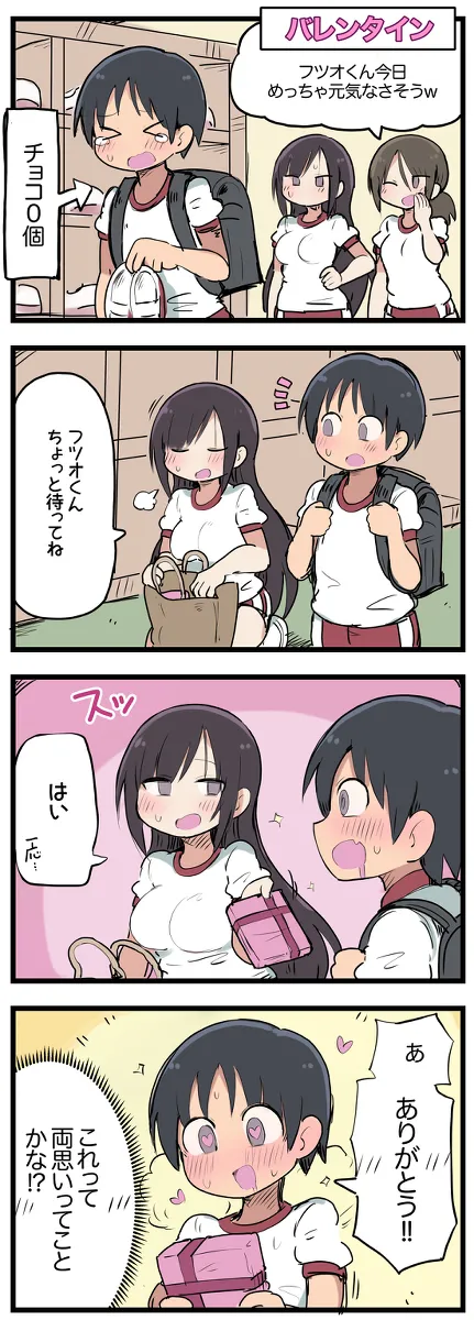 [しつー] 気になってる子が席替えでチャラ男の隣になってウってなる話 图片编号 9