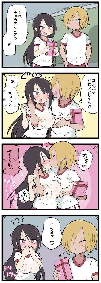 [しつー] 気になってる子が席替えでチャラ男の隣になってウってなる話 图片编号 10