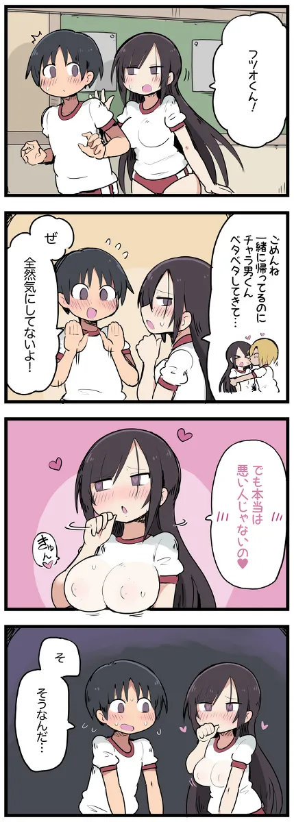 [しつー] 気になってる子が席替えでチャラ男の隣になってウってなる話 图片编号 14