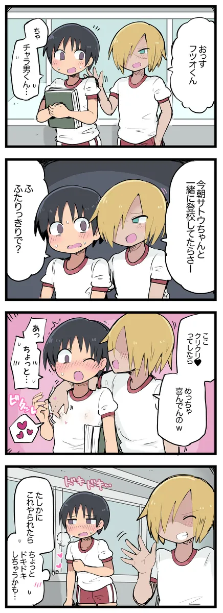 [しつー] 気になってる子が席替えでチャラ男の隣になってウってなる話 图片编号 15