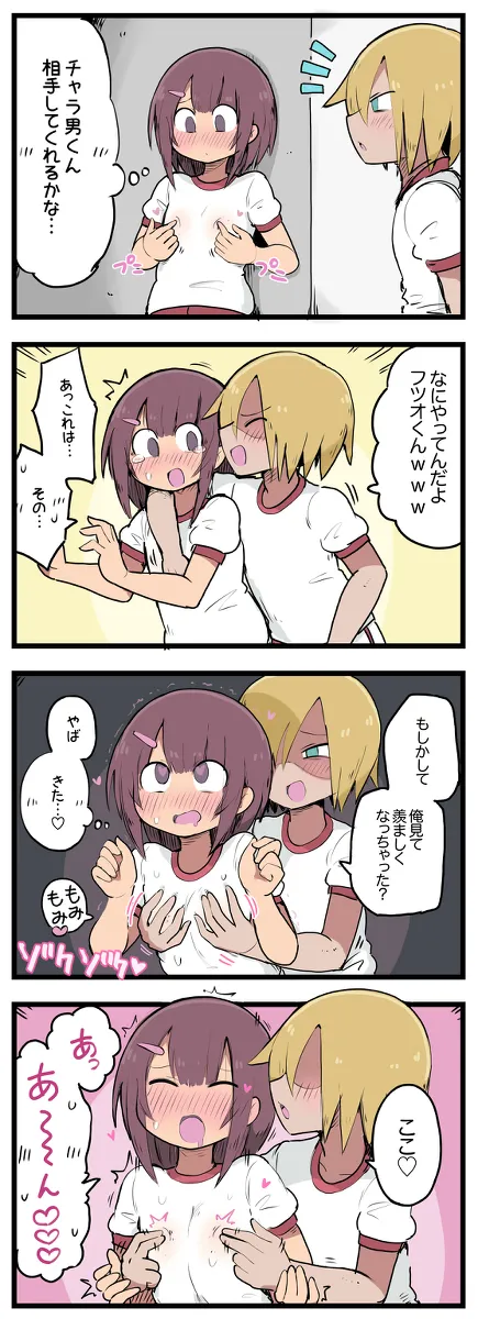 [しつー] 気になってる子が席替えでチャラ男の隣になってウってなる話 图片编号 18