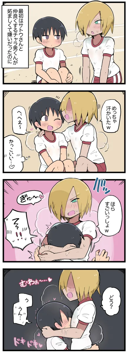 [しつー] 気になってる子が席替えでチャラ男の隣になってウってなる話 图片编号 23