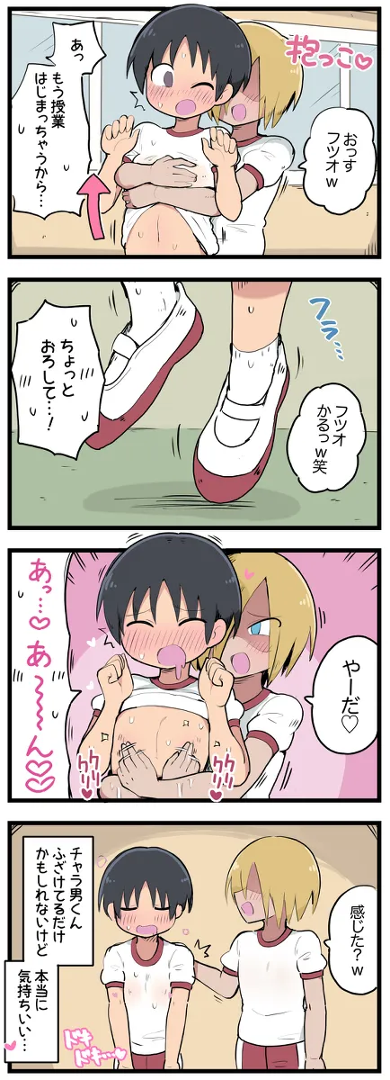 [しつー] 気になってる子が席替えでチャラ男の隣になってウってなる話 图片编号 24