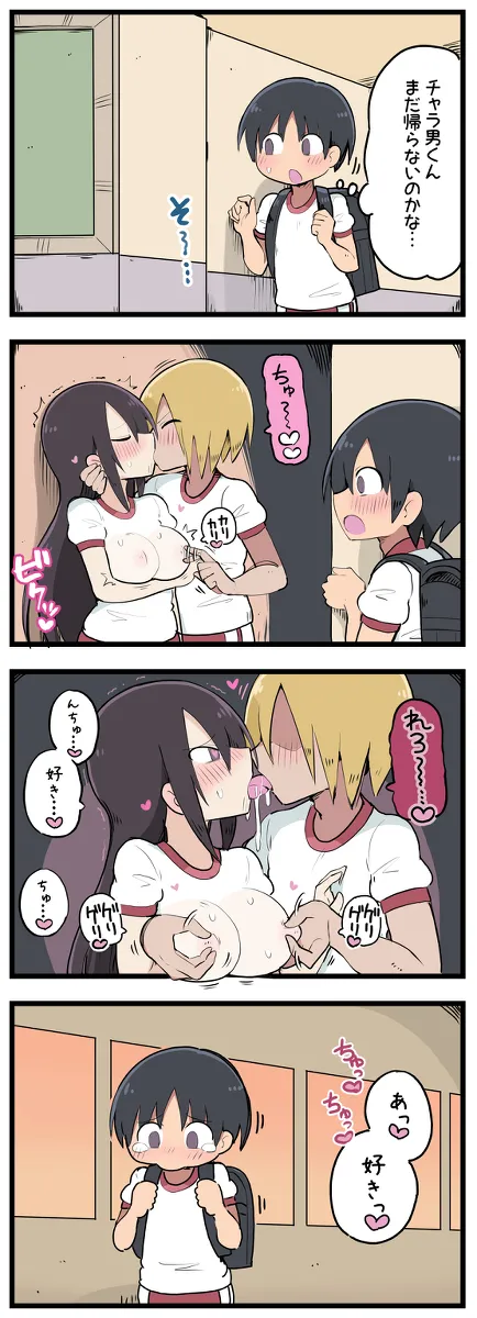 [しつー] 気になってる子が席替えでチャラ男の隣になってウってなる話 图片编号 25