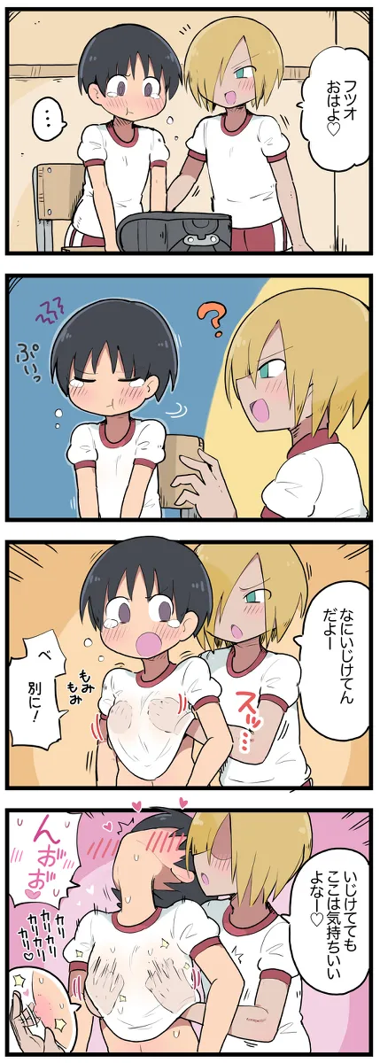 [しつー] 気になってる子が席替えでチャラ男の隣になってウってなる話 图片编号 26