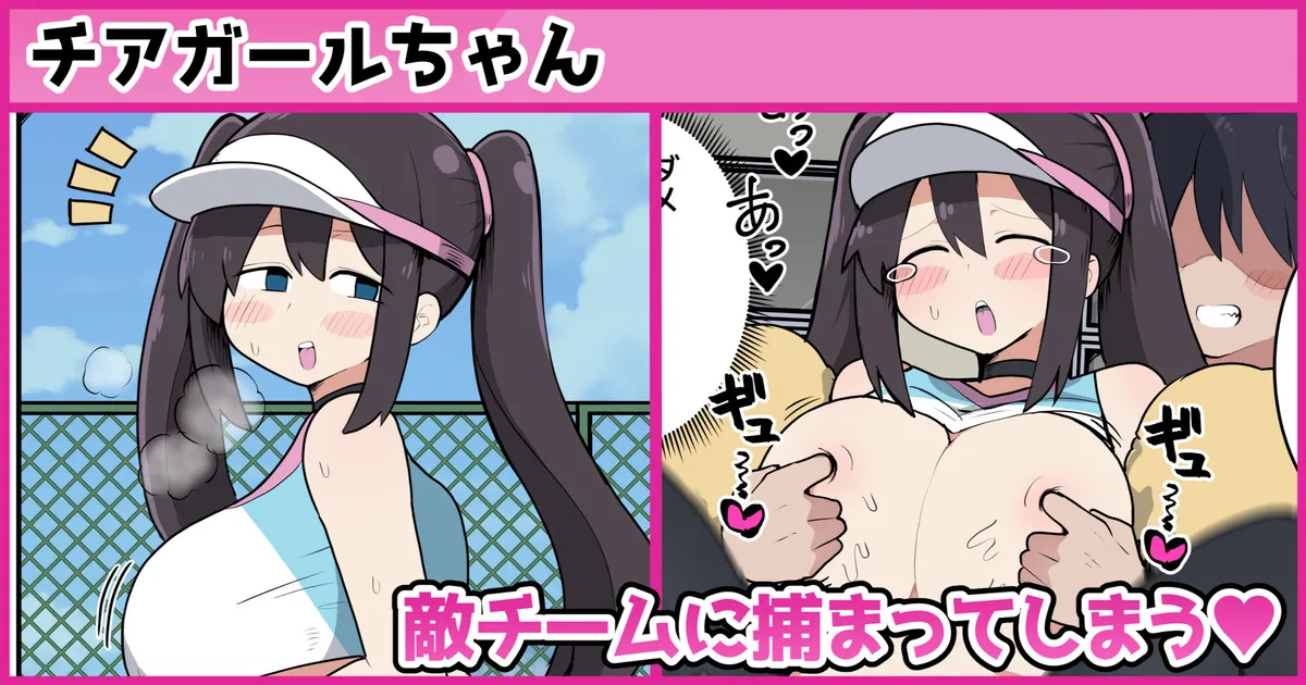 [しつー] チアガールちゃん敵チームに捕まってしまう❤ numero di immagine  1