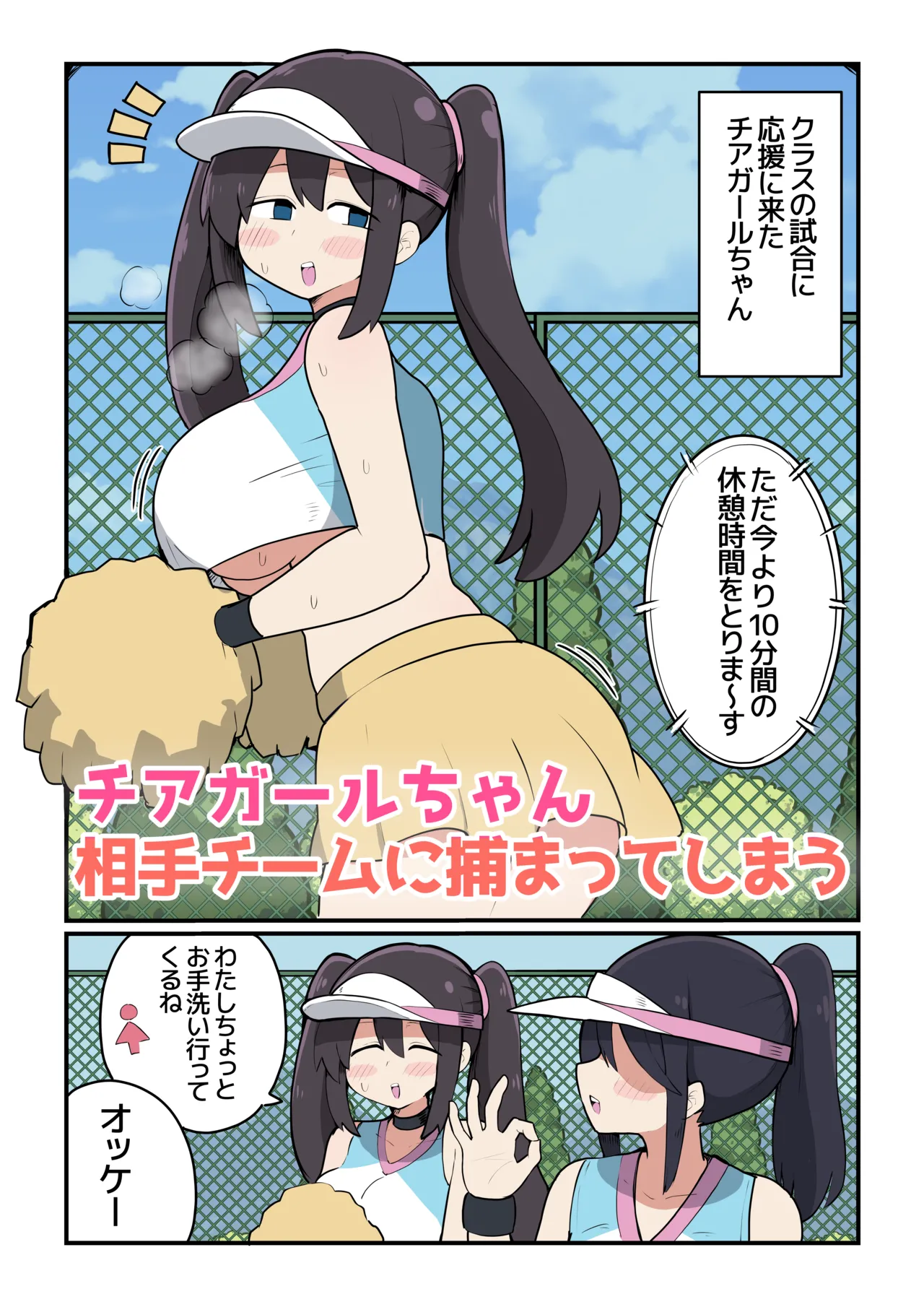 [しつー] チアガールちゃん敵チームに捕まってしまう❤ numero di immagine  2