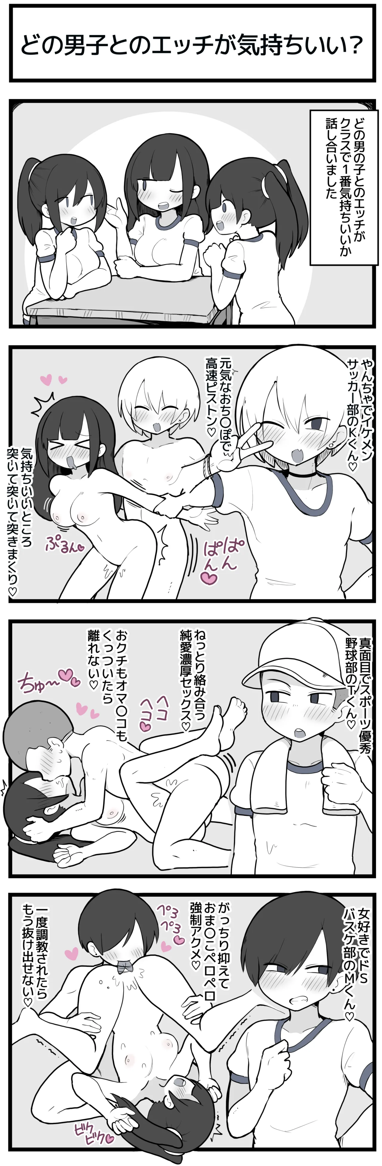 [しつー] どの男子が１番気持ちいい？ 画像番号 1