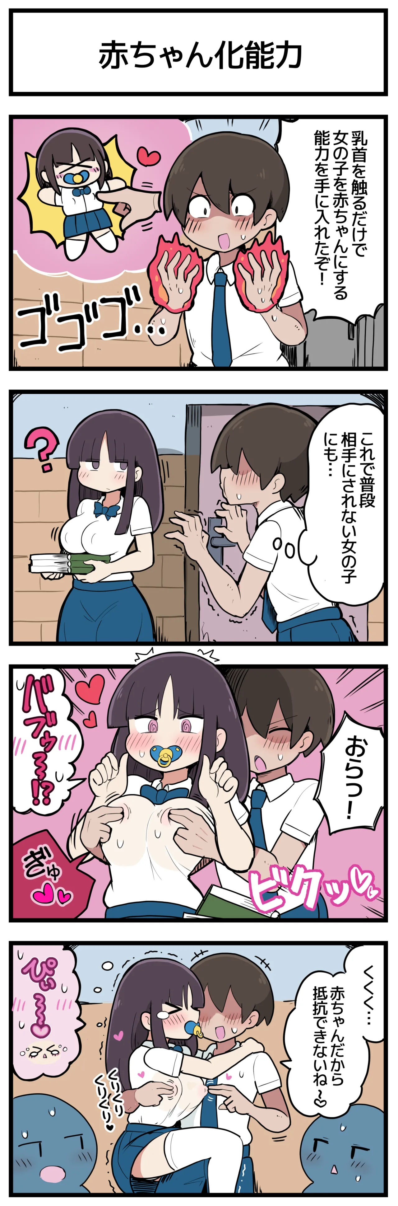 [しつー] 女の子を赤ちゃんにしてしまう能力を持った人 이미지 번호 2