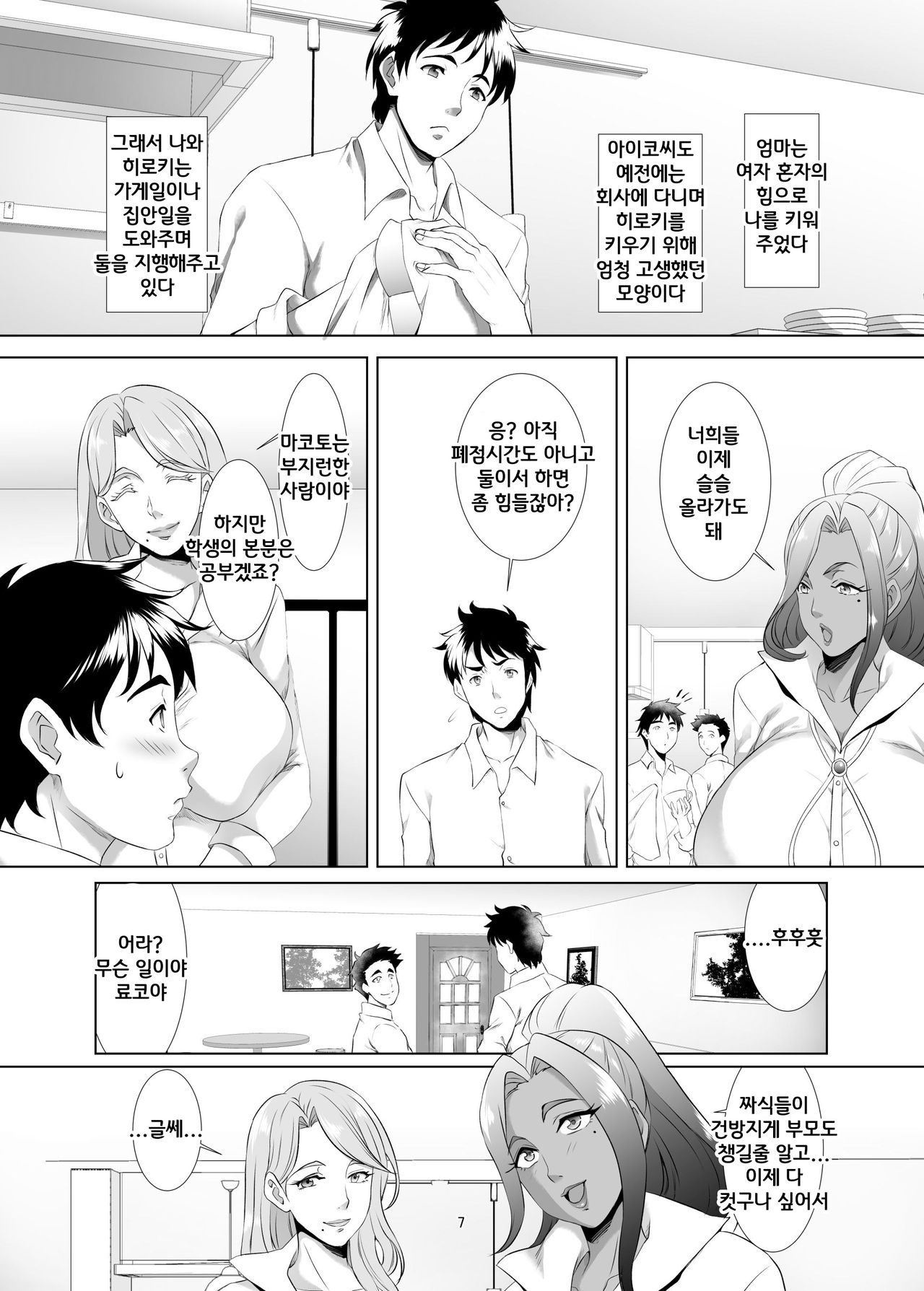 [SPRECHCHOR (Eguchi Chibi, Nintai Akira)] Omae no Kaa-chan, Ii Onna da yo na. | 너희 엄마 좋은 여자야 Ch. 1 [Korean] [Digital] [Incomplete] numero di immagine  6