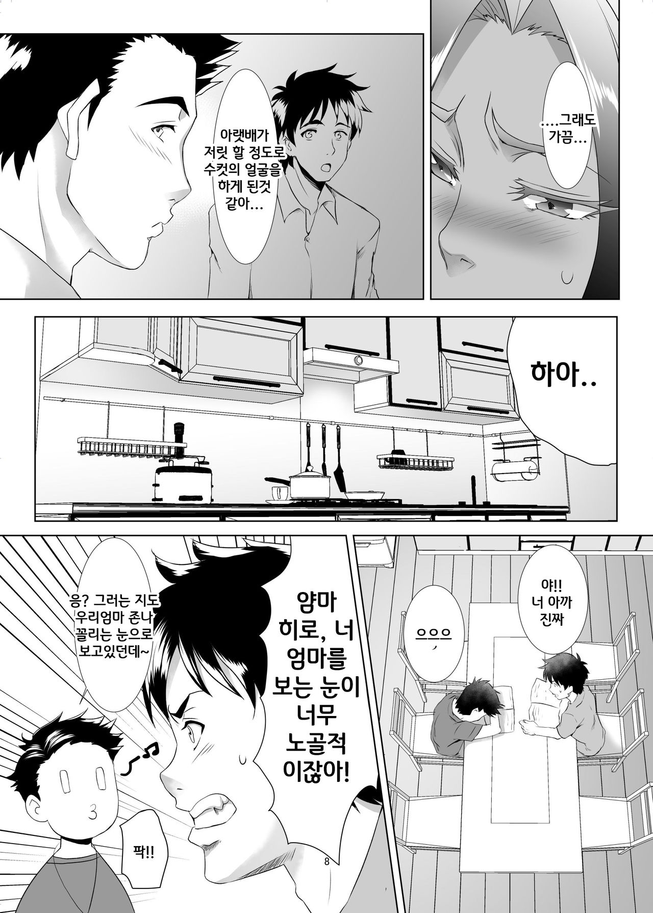 [SPRECHCHOR (Eguchi Chibi, Nintai Akira)] Omae no Kaa-chan, Ii Onna da yo na. | 너희 엄마 좋은 여자야 Ch. 1 [Korean] [Digital] [Incomplete] numero di immagine  7