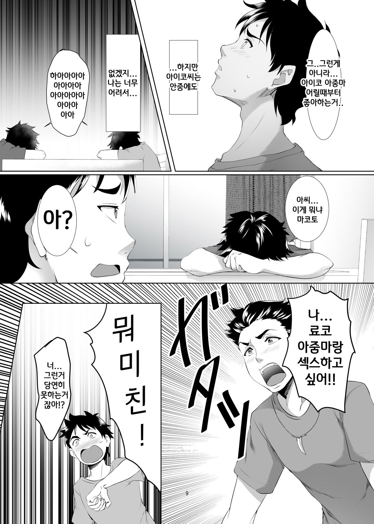 [SPRECHCHOR (Eguchi Chibi, Nintai Akira)] Omae no Kaa-chan, Ii Onna da yo na. | 너희 엄마 좋은 여자야 Ch. 1 [Korean] [Digital] [Incomplete] numero di immagine  8