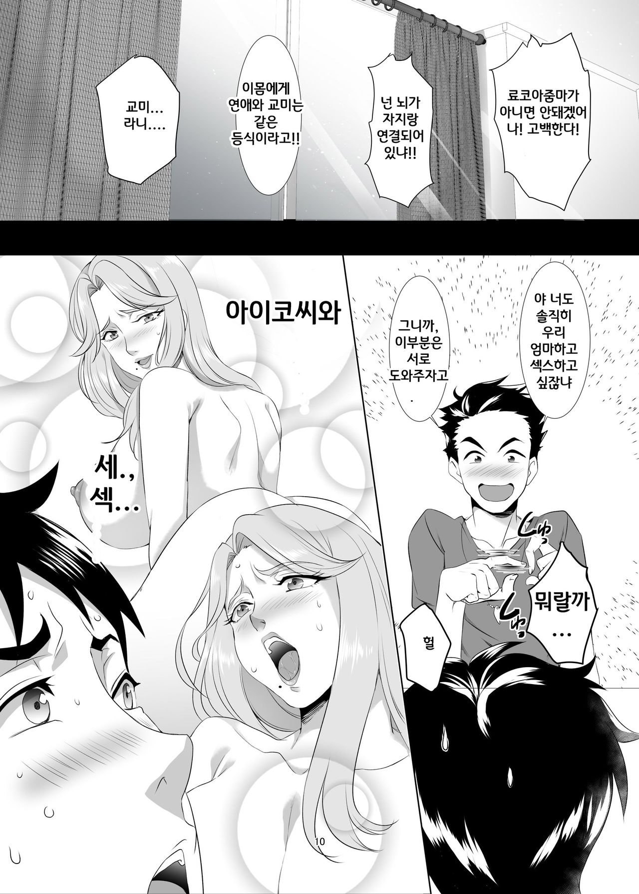 [SPRECHCHOR (Eguchi Chibi, Nintai Akira)] Omae no Kaa-chan, Ii Onna da yo na. | 너희 엄마 좋은 여자야 Ch. 1 [Korean] [Digital] [Incomplete] numero di immagine  9